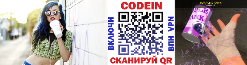 Кодеиновый сироп Lean Purple Drank  сколько стоит  Пушкино 