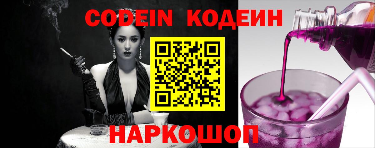 Кодеиновый сироп Lean Purple Drank  Codein напиток Lean (лин)  Пушкино  Вход с VPN 