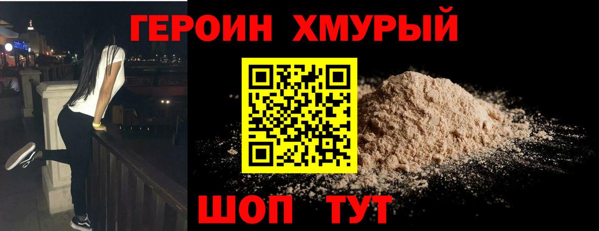 Пушкино  Героин  Вход с VPN  ГЕРОИН VHQ 