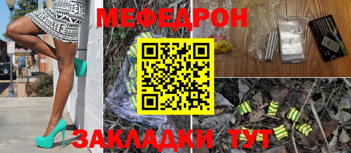 МЯУ-МЯУ мяу мяу  Мефедрон  купить закладку  Пушкино  Вход с VPN  Меф mephedrone 